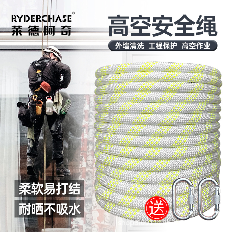 高空作业专用蜘蛛人吊绳外墙吊绳户外安全绳耐磨保险绳子防坠落