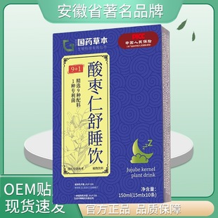 Ziziphus Seed Sleeping Drink 150ml Authentic Selection Materials High Quality Selected Ingredients Patented Bacteria Plant Drink