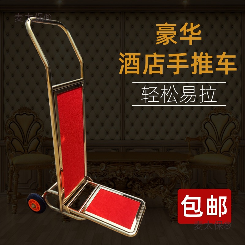 酒店行李车手拉不锈钢宾馆推车加厚静音轮礼宾送货大堂机场麦太保
