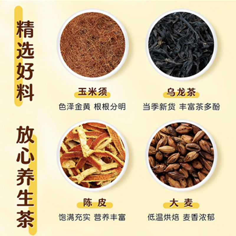 トウモロコシひげウーロン茶卸売り大麦陳皮トウモロコシひげウーロンバッグ茶源工場代発カスタム|undefined