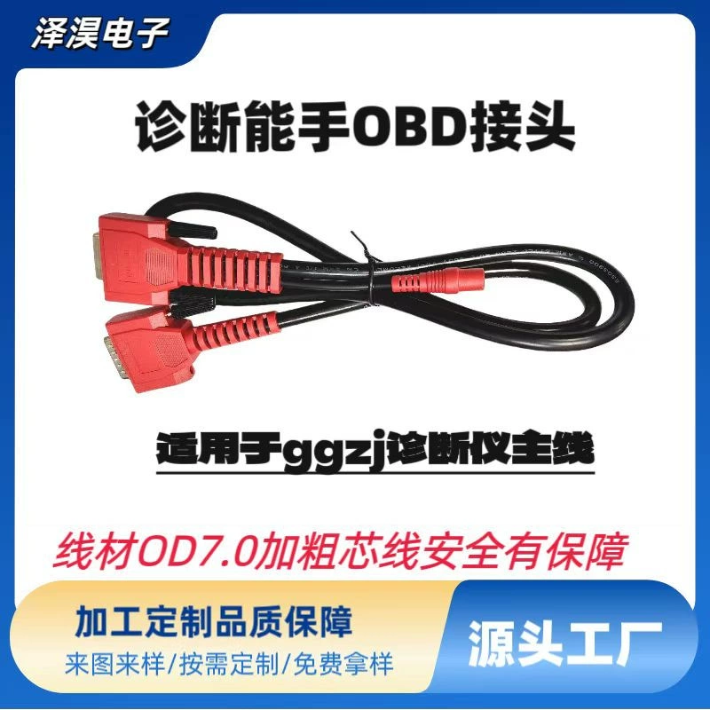 Common Rail Home Диагностический мастер рук Диагностический прибор Основная тестовая линия OBD соединительный интерфейс