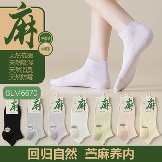苎麻袜子女短袜夏款纯色棉白色潮防臭薄款女士短筒船袜透气抗菌