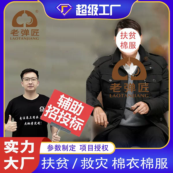 Customized Cotton Coats for Civil Emergency Disaster Relief and Poverty Alleviation, Warm and Thickeneded Cotton Coats and Cold-Proof Clothing Manufacturer Base Wholesale