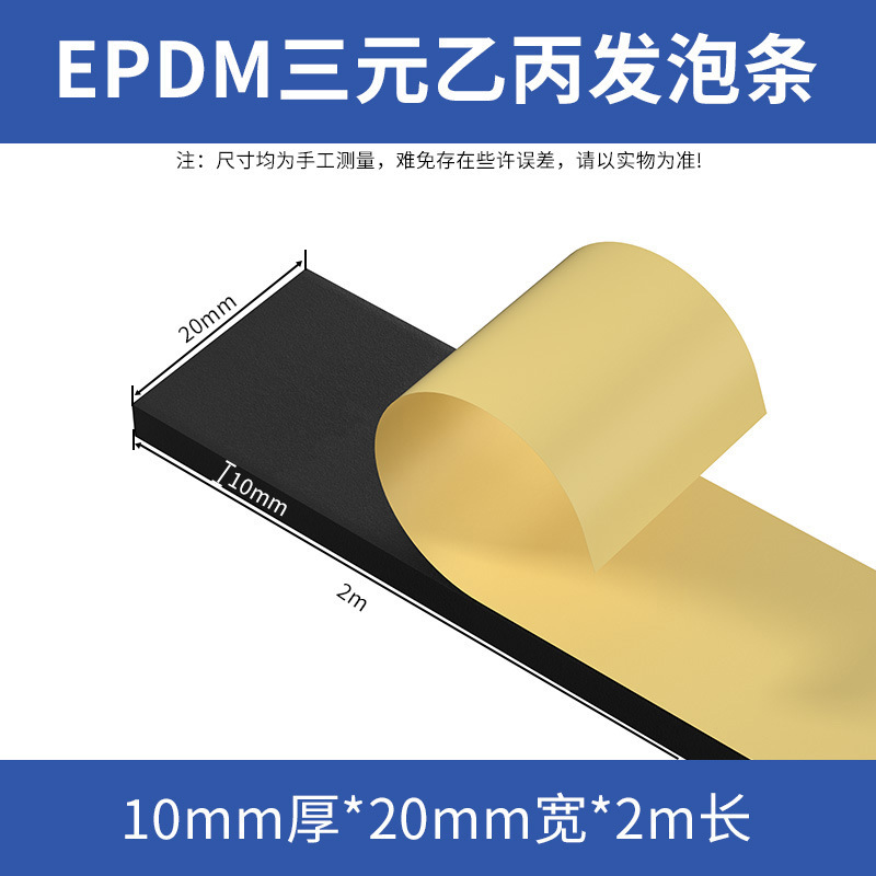 EPDM EPDM 発泡ストリップ、粘着スポンジストリップ、粘着ゴムストリップ、キャビネットおよび電気キャビネットボックス用コーキングシールストリップ|undefined