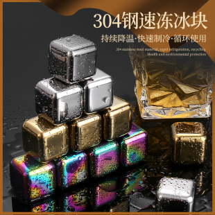 Household Ice Wine Stone 304 Stainless Steel Ice Cube Ice-Cold Iron Quick-Freezing Artifact Beer Metal Sprite Ice Cube Whiskey