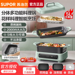 蘇泊爾分体多機能料理鍋分体電気鍋焼肉焼きしゃぶしゃぶ多機能H3423FC862