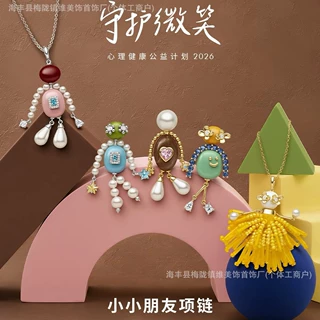 [公益特别款]HEFANG何方珠宝小小朋友项链时尚百搭轻奢趣味长链女