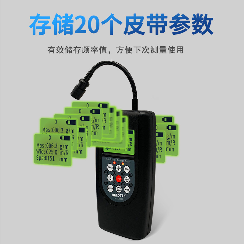 兰泰激光皮带张力仪红外线 振动频率马达皮带张力计测量BTT-2880S