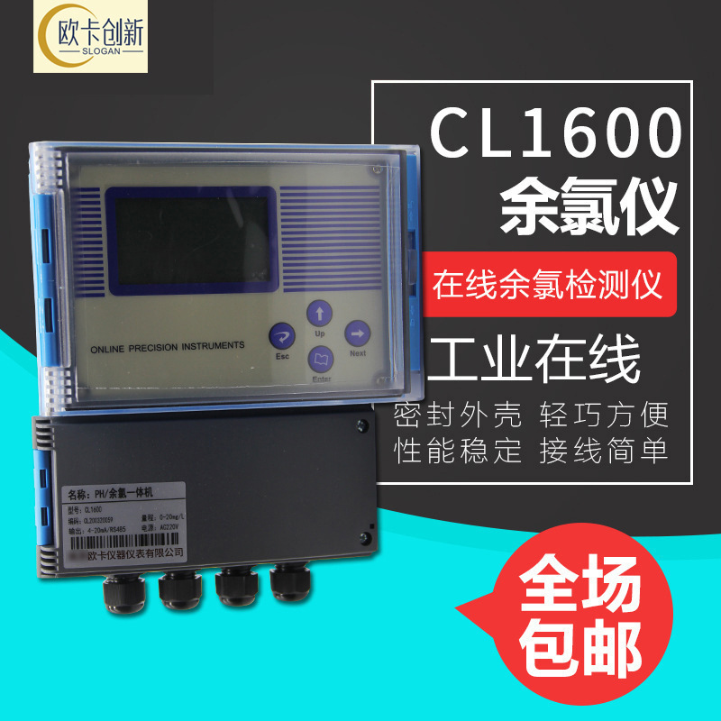 CL1600在线余氯检测仪 工业在线余氯仪仪表流量流速仪水质分析仪