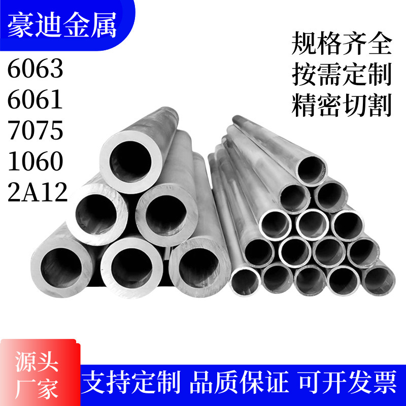 Aluminum Alloy Round Tube 6063/6061/1060/2A12/7075 Hollow Aluminum Round Tube Thick Wall Aluminum Tube Precision Cutting Aluminum Alloy Round Tube 6063/6061/1060/2A12/7075 Hollow Aluminum Round Tube Thick Wall Aluminum Tube Precision Cutting