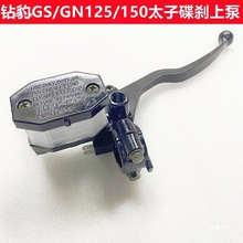 Ħ��܇���x�ϱÿ���GS/GN125/150̫��܇ǰ���x܇���҄x܇�ͱÿ���