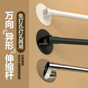 Universal Special-Shaped Telescopic Rod Rotation ° Hole-Free Clothes Drying Rod, Curtain Rod, Shower Curtain Rod, Wardrobe Support Rod
