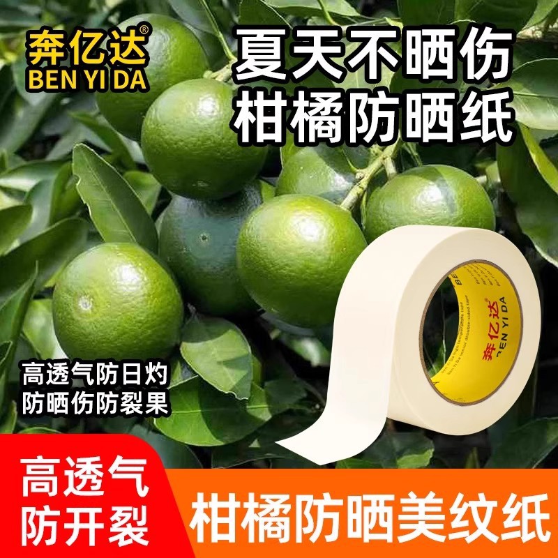 柑橘防晒贴纸沃柑桔子水果太阳果防晒修复贴果园粑粑柑橙子防日灼