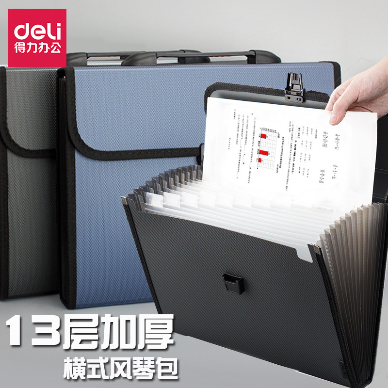 得力5555风琴包a4手提文件夹多层文件袋票据收纳文件包手提试卷夹