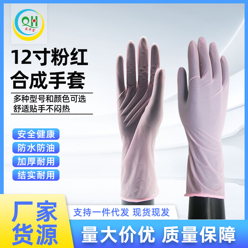 一次性丁腈合成手套12寸加长粉红食品级美容劳保厨房劳保防护