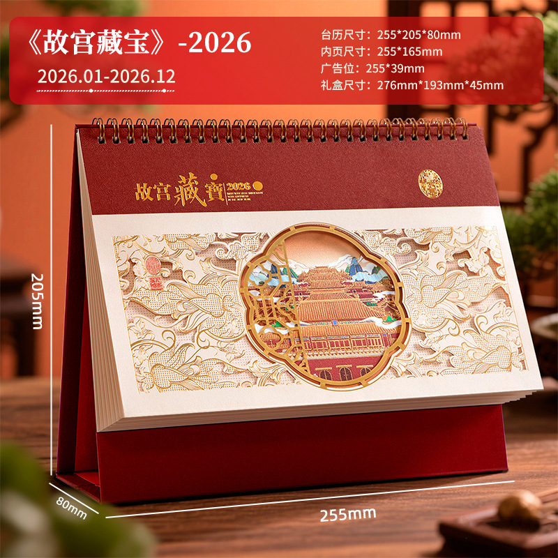 2026年台历马年镂空日历中国风桌面摆件企业商务送礼台历定制Logo|undefined