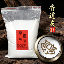 香灰香炉灰 香道灰牙灰 香灰粉打香篆香碳压香灰香道工具用具用品