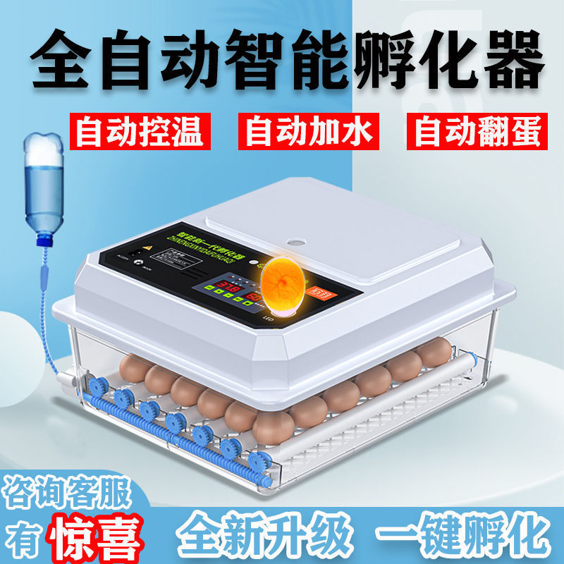 孵化器全自动小型家用孵蛋器鸡迷你孵化箱孵蛋机鸡鸭鹅鸽子孵化机