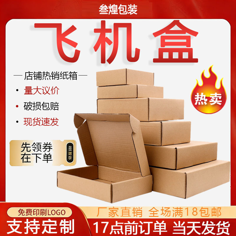 Aircraft Box Anti-Pressure E-Commerce Express Delivery Box Square Corrugated Paper Box Clothing and Jewelry Packaging Box Packing Paper Box