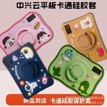 适用 中兴云电脑W202DS平板外壳W201DS/W200W205DS防摔硅胶保护套