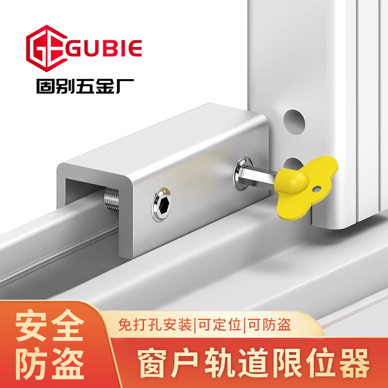 窗户限位器铝合金门窗配件家用儿童窗户安全锁免打孔窗户卡扣窗锁|undefined