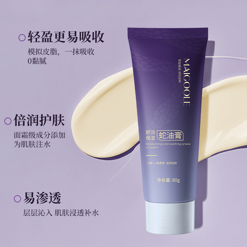 玫黛琳舒润保湿蛇油膏改善粗糙补水保湿全身可用蛇油膏身体乳批发|undefined