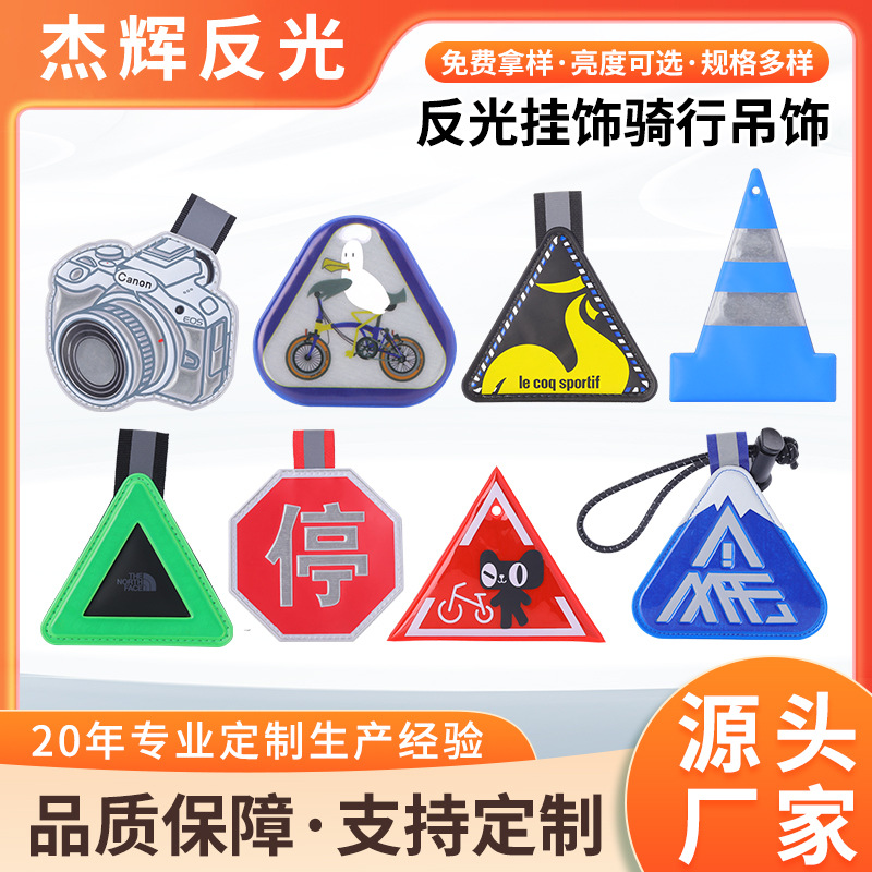 双面反光骑行吊饰户外夜行徒步骑行钥匙扣挂包警示标识反光挂饰