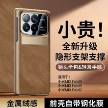 适用于小米mixfold4手机壳新款防窥MIXFOLD3折叠屏金属绒皮纹保护