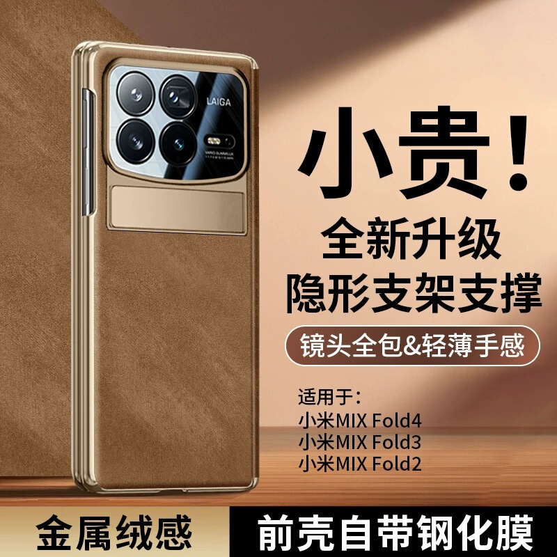 Suitable for Xiaomi Mixfoldable4 Mobile Phone Case New Anti-Peep Mixfold 70% off Stacked Screen Metal Velvet Leather Protection