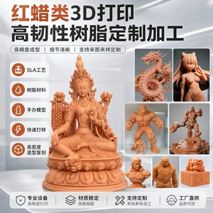 Red Wax-Based 3D Printing High-Strength Resin Custom Processing Services for High-Density Replica Figurine Models