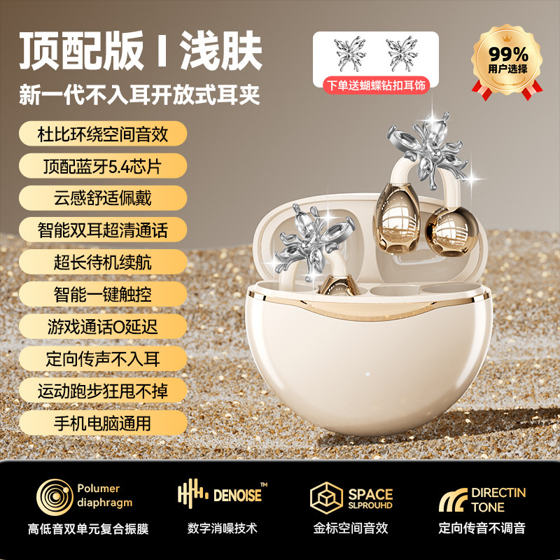 罗凡尼耳夹蓝牙耳机耳边潮流美学云感舒适5.4芯片不卡顿女生|undefined