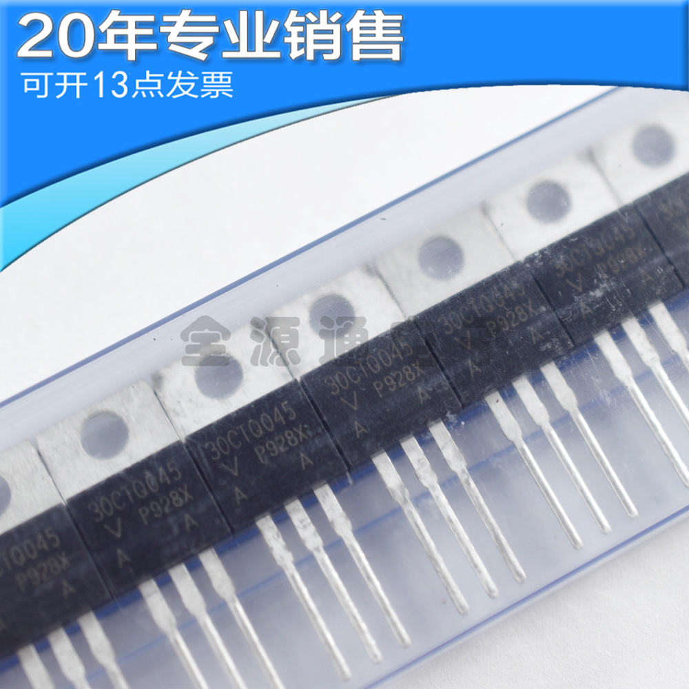 全新30CTQ045PBF TO-220 逆变器肖特基整流二极管