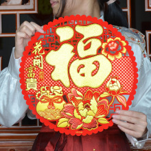 2026马年绒布窗花圆形福字贴带背胶元旦新年门贴过年门窗装饰贴纸