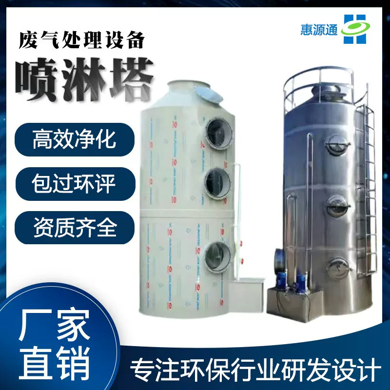 不锈钢喷淋塔洗涤塔废气粉尘处理水淋塔工业环保设备PP除尘脱硫塔