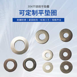 304不锈钢平垫圈平垫DIN125/GB97螺丝垫圈金属垫圈M2-M64垫片