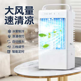 2025新款跨境水冷风扇桌面小型迷你加水制冷便携式空调扇喷雾循环