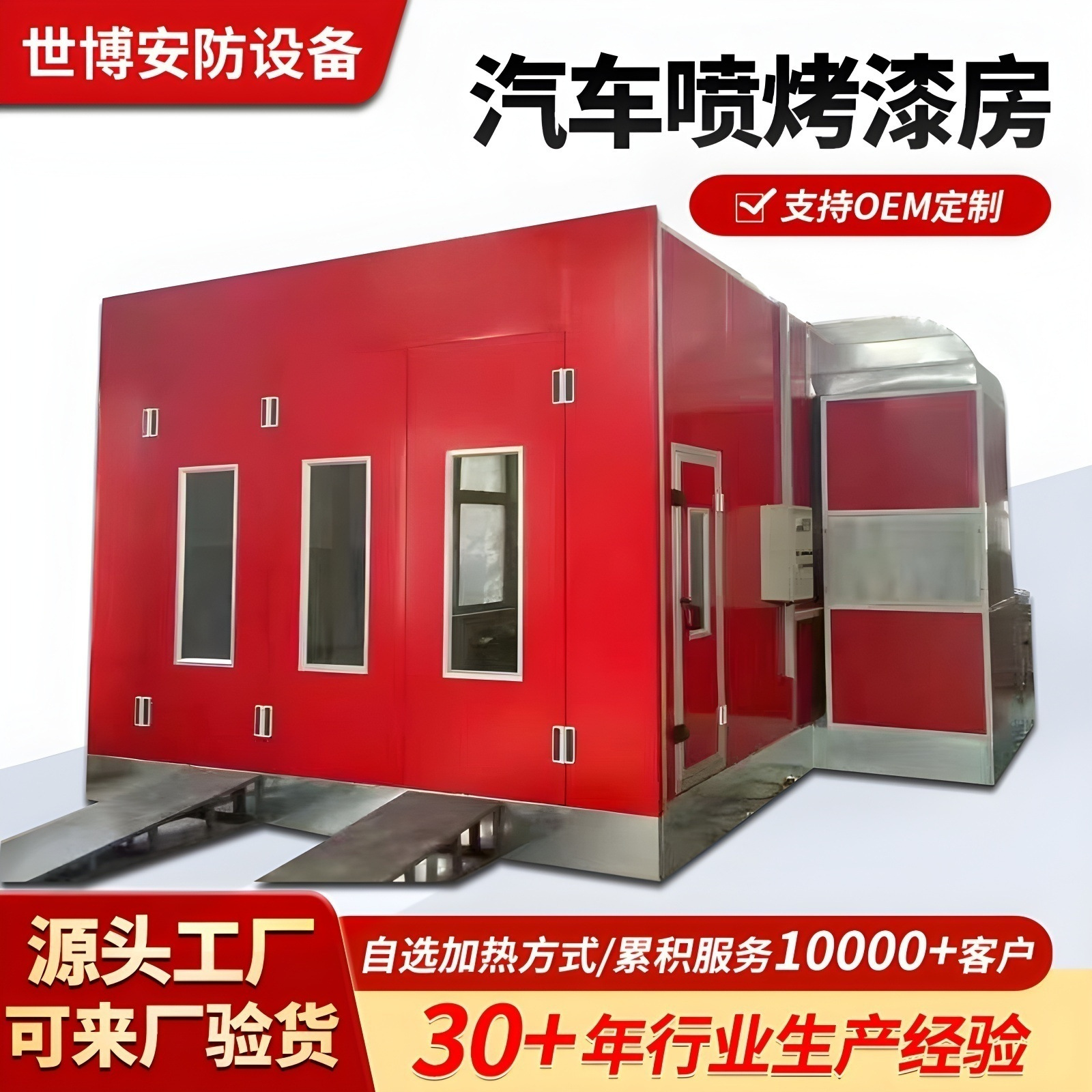 喷漆房高温无尘喷烤漆房家具喷漆机喷烤漆漆雾处理设备汽车烤漆房