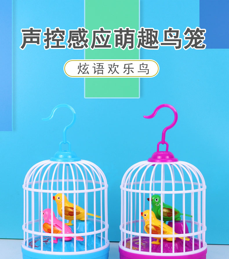 电动声控感应鸟笼1 (1)