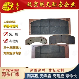 摩擦片/块;工程机械配件;造纸设备