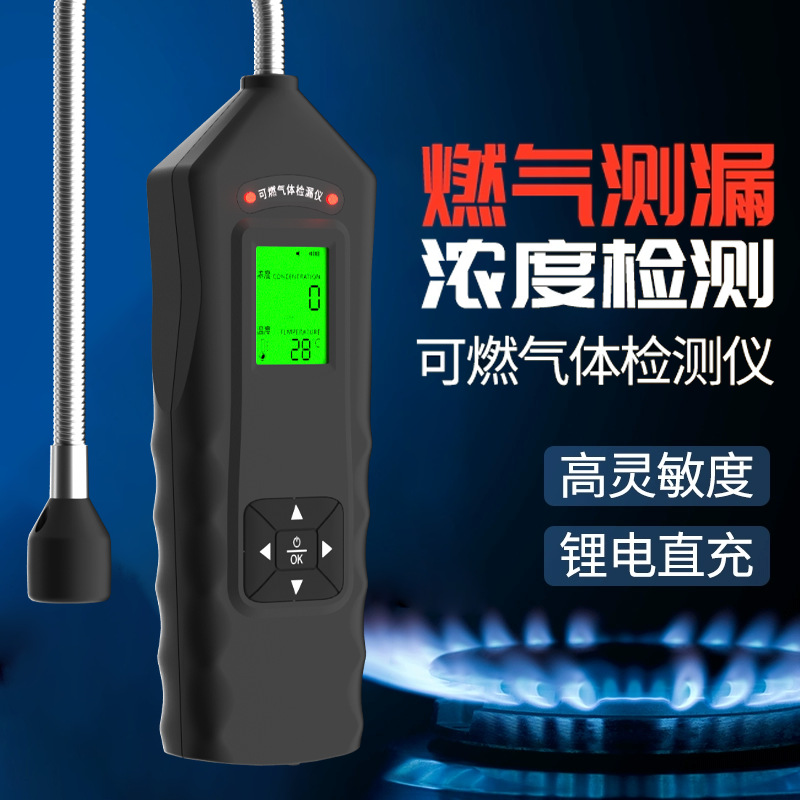可燃气体检测仪手持检漏仪甲烷煤气泄漏检测仪天然气高精度检漏仪