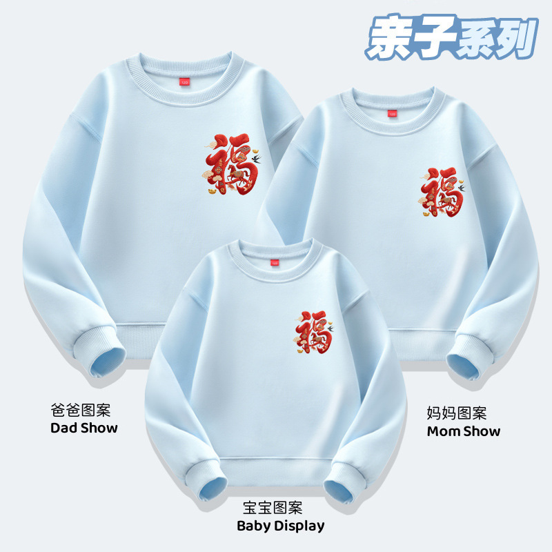 2025秋冬季上新一家三口四口亲子装卫衣圆领套头衫长袖马年红福字|undefined