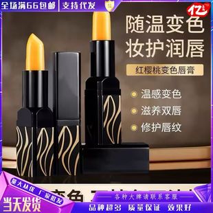 [Wholesale with Free Shipping] Repeel Red Cherry Moisturizing Lip Balm Moisturizing Color Changing Lip Balm Color Changing Lipstick for Women