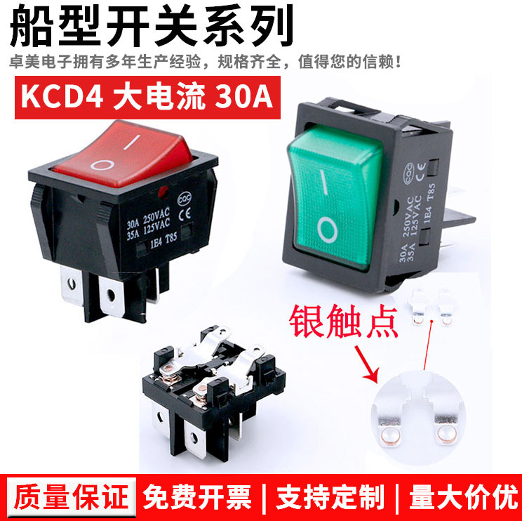 厂家供应30A大电流KCD4船形开关四脚25X32船型开关电焊机大功率