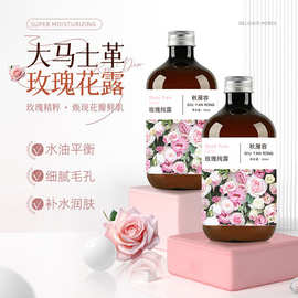 秋雁容大马士革玫瑰纯露提亮肤色鲜花原液补水保湿收缩毛孔爽肤水
