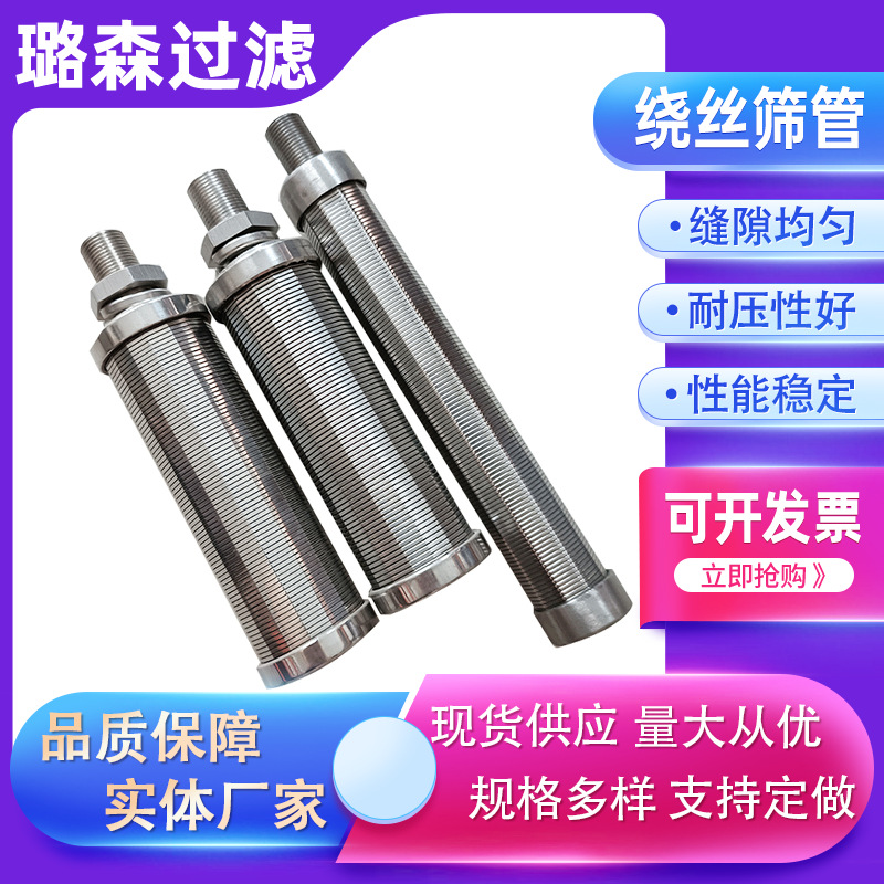 油防砂污水处理楔形筛管约翰逊筛管树脂捕捉器石筛不锈钢筛管