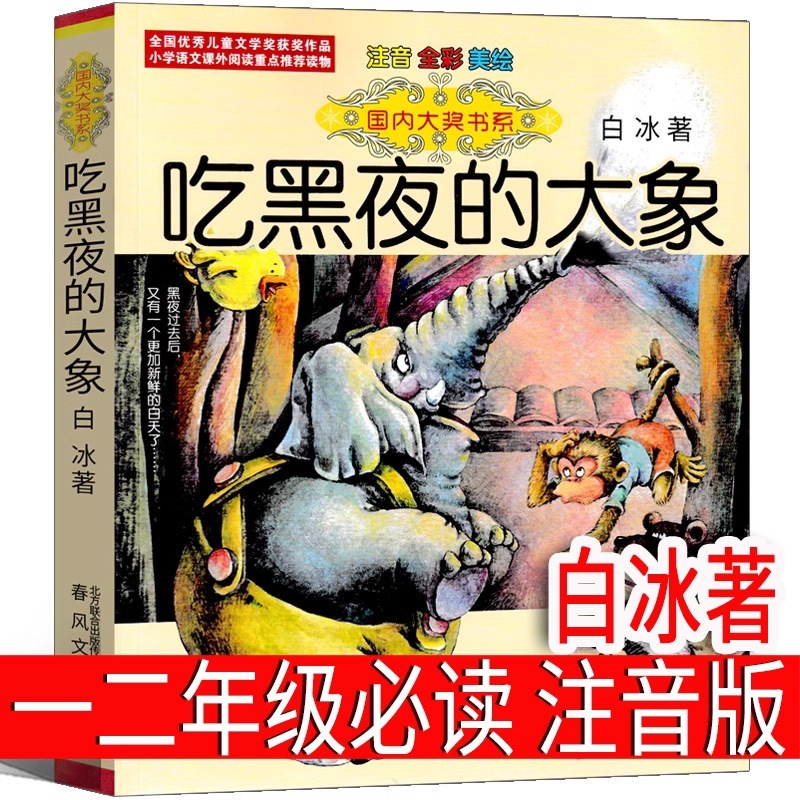 ふりがな版 五星旗 課外読本 必読書 小学1年生 上巻 小学2年生 絵本 五星旗編集部|undefined