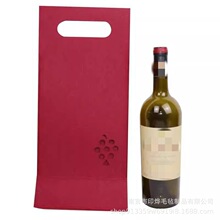 定制跨境毛毡红酒袋单支装酒包套红酒包装毛毡袋礼品红酒毡套