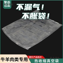 真空热缩袋 冷冻肉热缩膜 EVA/PVDC牛羊肉包装袋 可可印刷麦太保