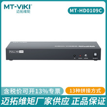 迈拓维矩MT-HD0109C九画面HDMI视频拼接器4K一进9出拼接画面