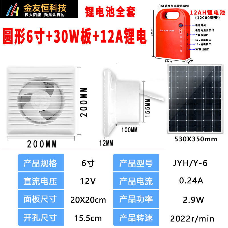 새로운 흰색 원형 6inch 팬 + 30w 보드 + 12A 리튬 배터리